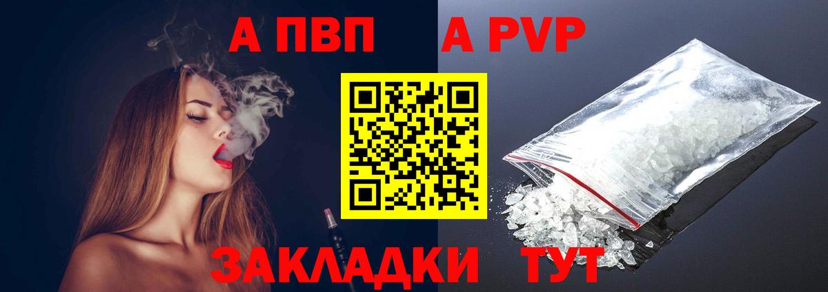 A-PVP крисы CK Грязи