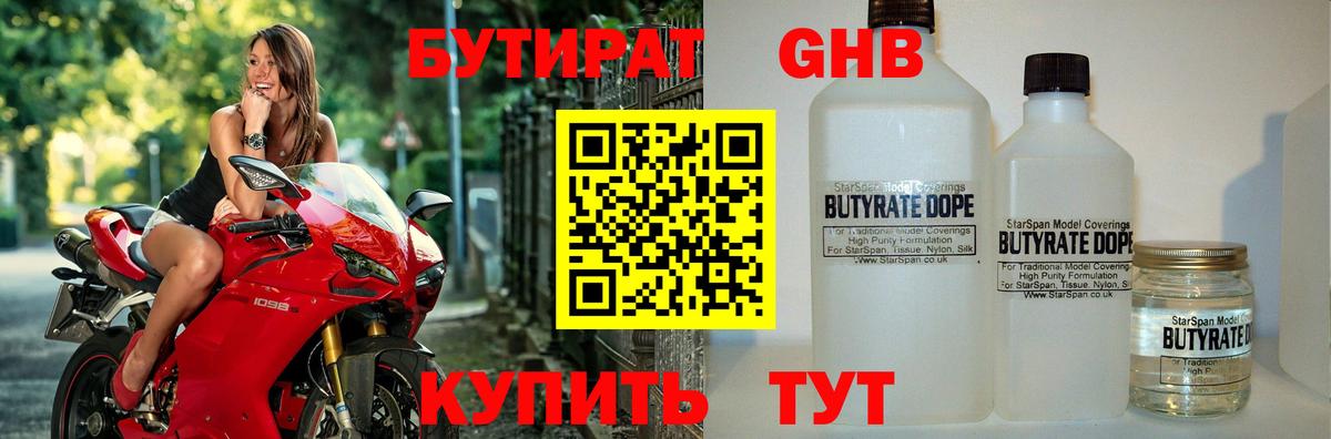 Бутират BDO Грязи