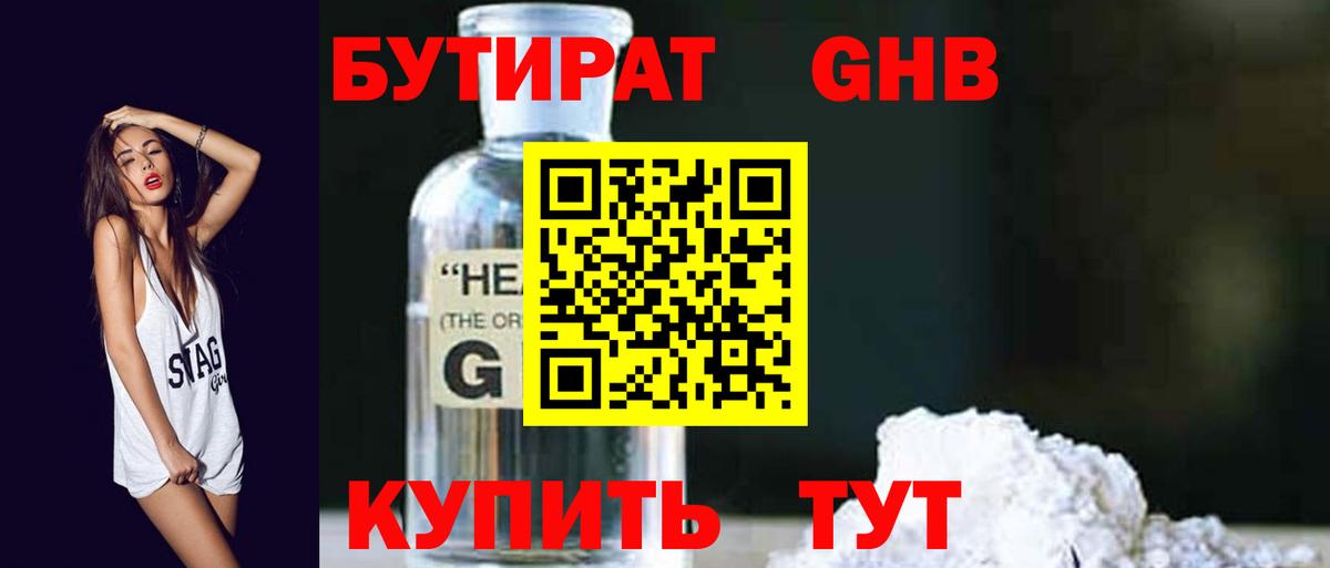 Бутират  Вход с VPN  Грязи  Бутират бутандиол 