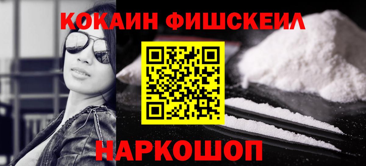 КОКАИН Колумбийский  дарнет шоп  Cocaine FishScale  Грязи 