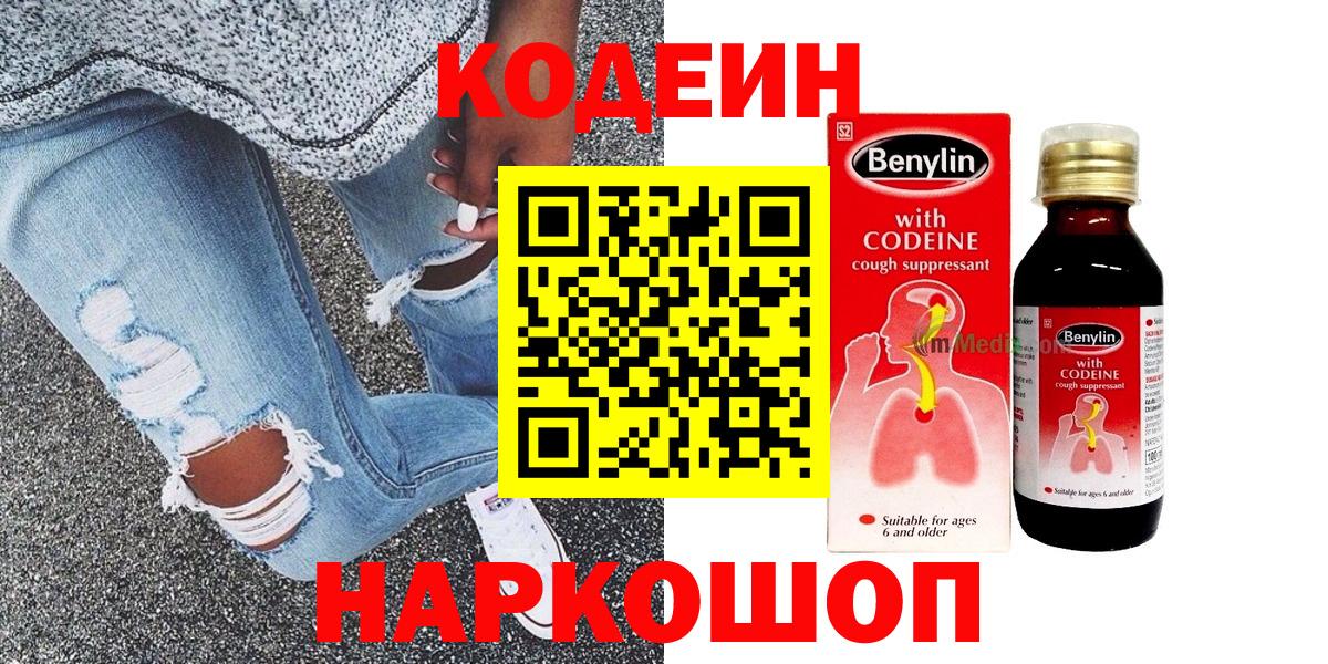 Кодеин напиток Lean (лин) Грязи
