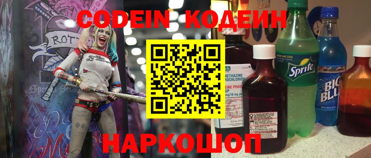 Кодеин Purple Drank Грязи
