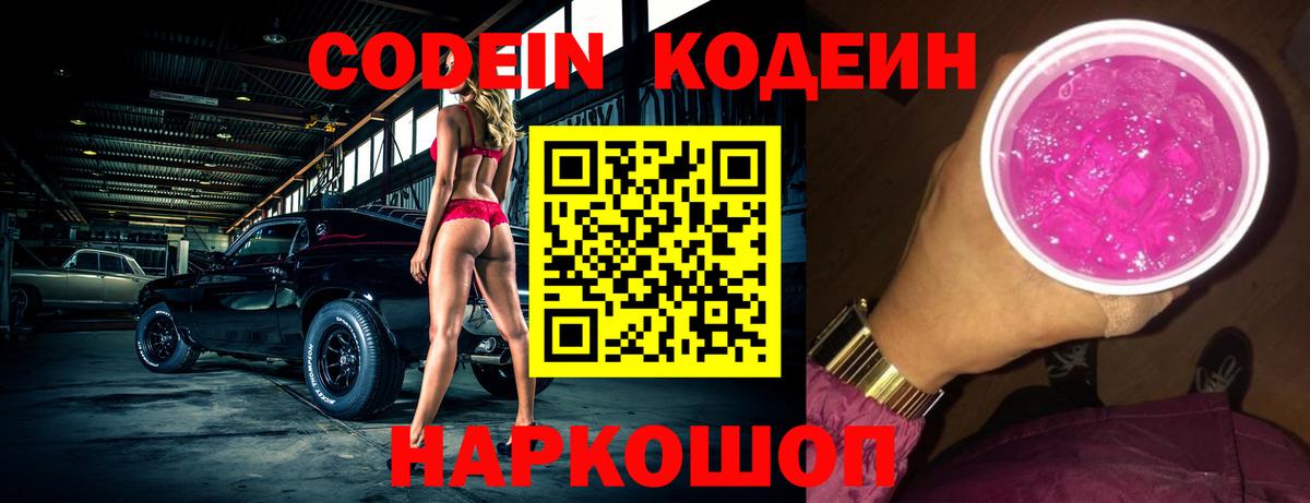 Codein Purple Drank  Codein напиток Lean (лин)  Грязи 
