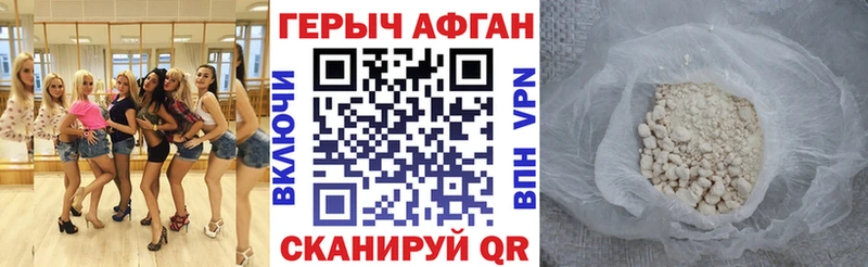 Героин Афган  Грязи 