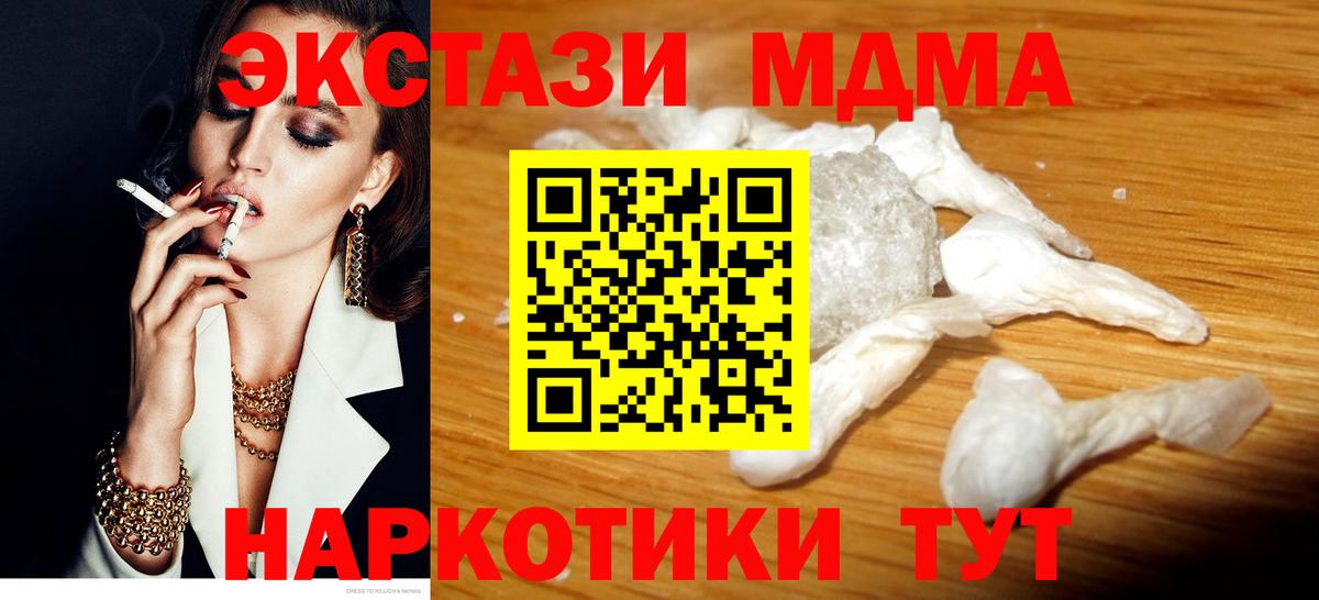 MDMA молли  Вход с VPN  MDMA кристаллы  Грязи 