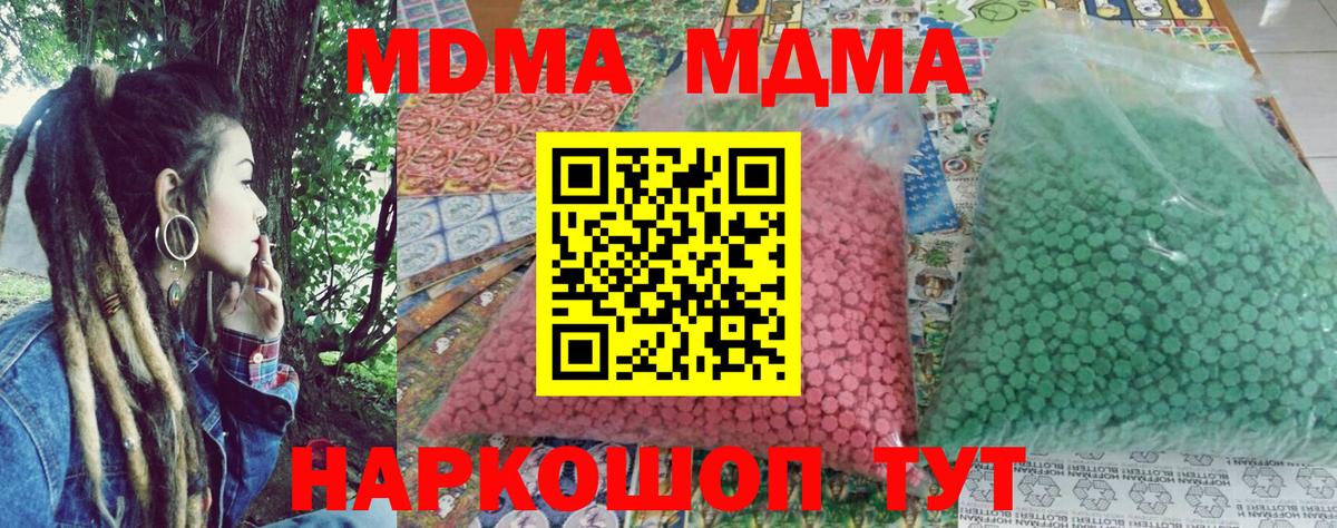 MDMA кристаллы  МДМА молли  МДМА  Грязи 