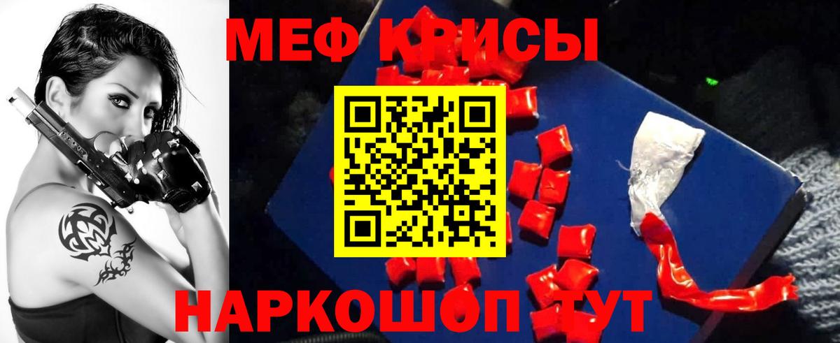 МЕФ кристаллы Грязи