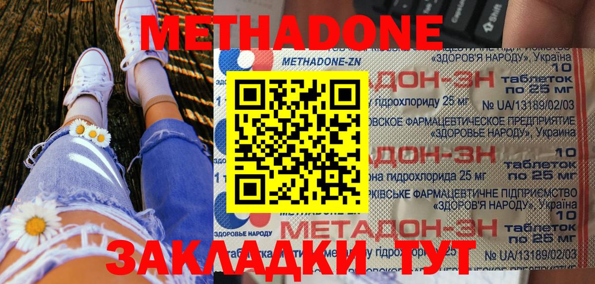 МЕТАДОН methadone Грязи