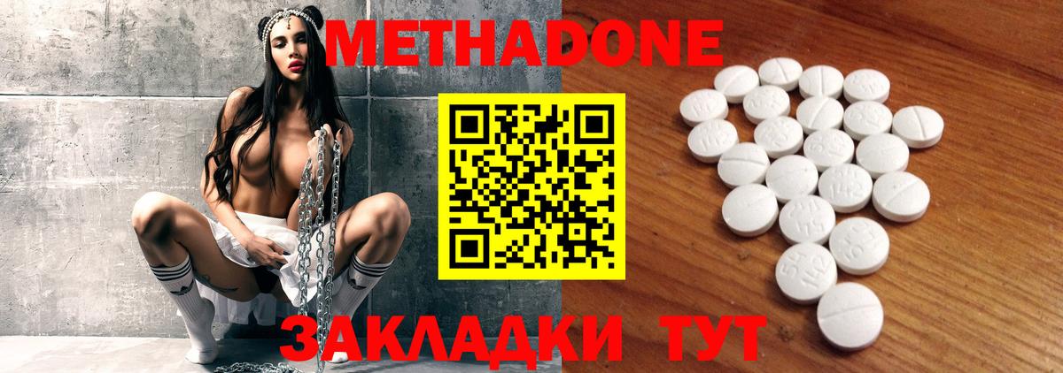 МЕТАДОН кристалл  Вход с VPN  Метадон VHQ  Грязи 