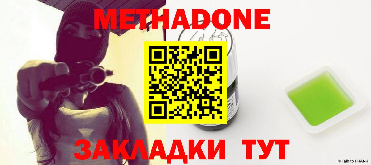 МЕТАДОН VHQ Грязи
